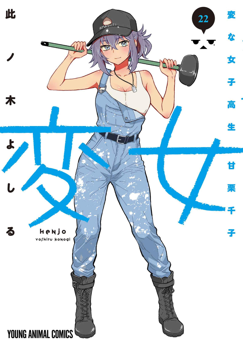 Henjo - Hen Na Joshi Kousei Amaguri Senko 22