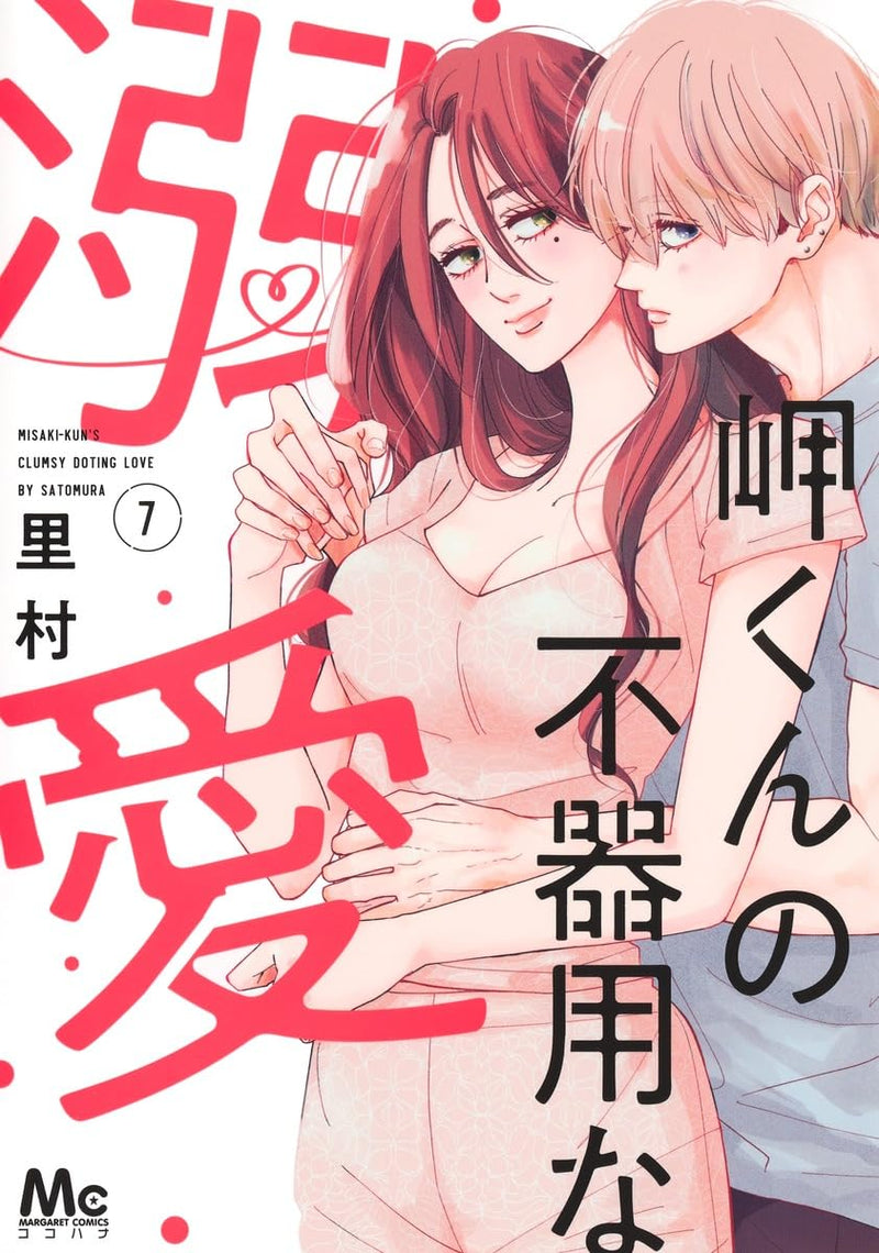 Misaki-kun no Bukiyou na Dekiai 7