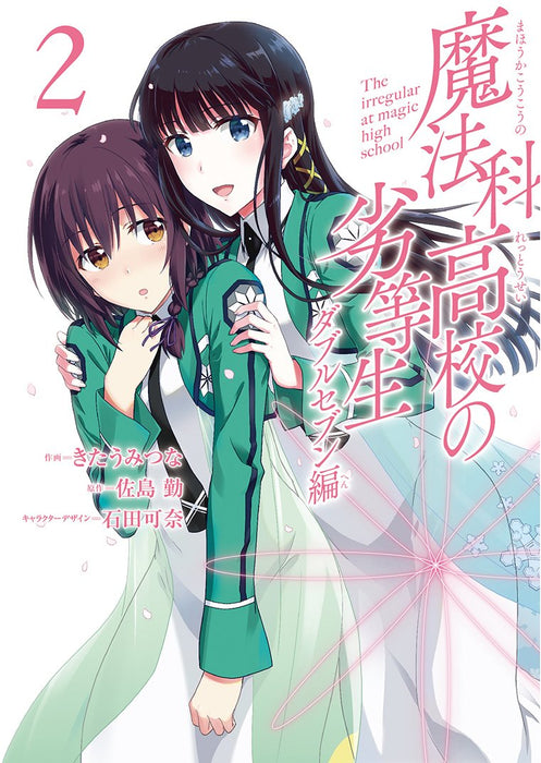 The Irregular at Magic High School (Mahouka Koukou no Rettousei): Double Seven Arc 2