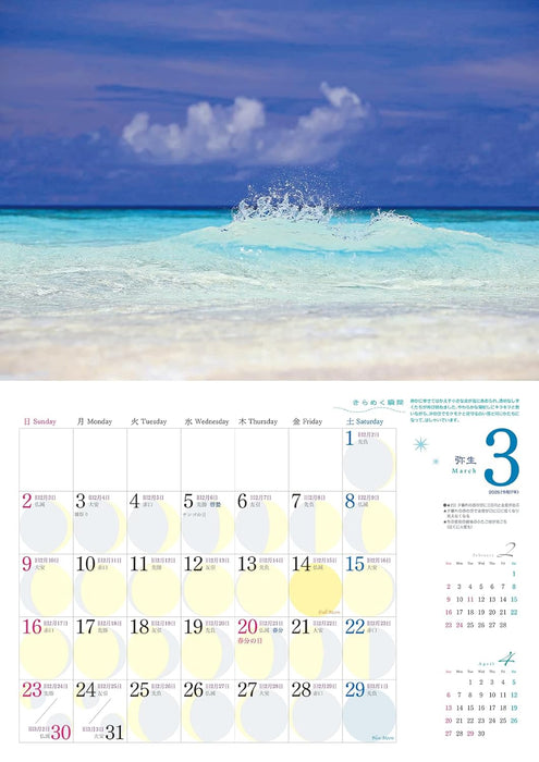 2025 Umima-ru Moon Calendar Where the Sea Meets teh Sky OKINAWA