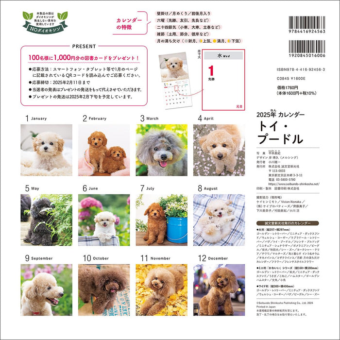 2025 Toy Poodle Calendar