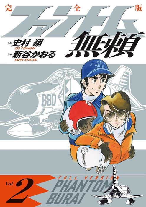 Phantom Burai Complete Edition 2