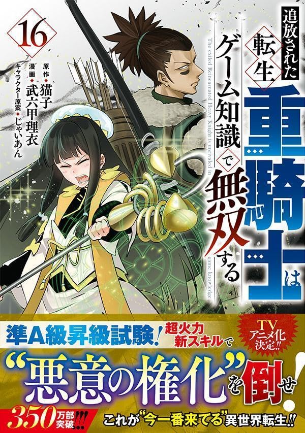 Tsuihou Sareta Tensei Juukishi wa Game Chishiki de Musou Suru 16