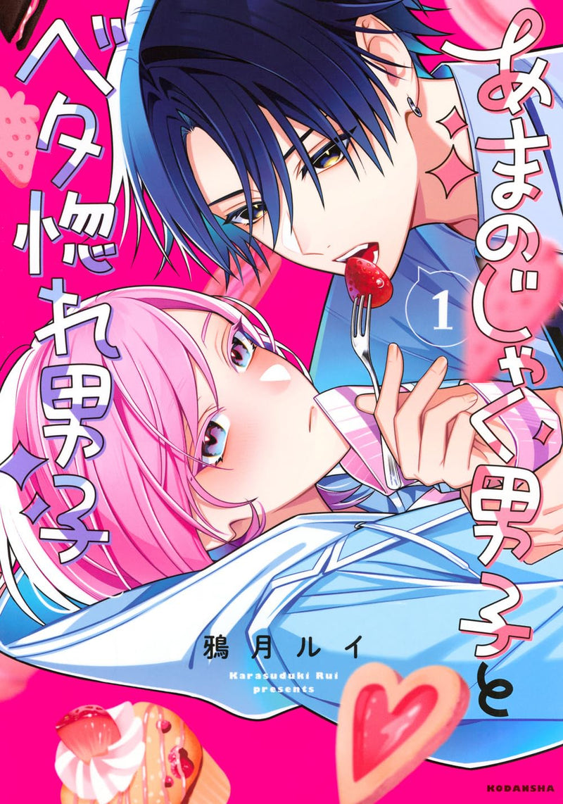 Amanojaku Danshi to Betabore Danshi 1