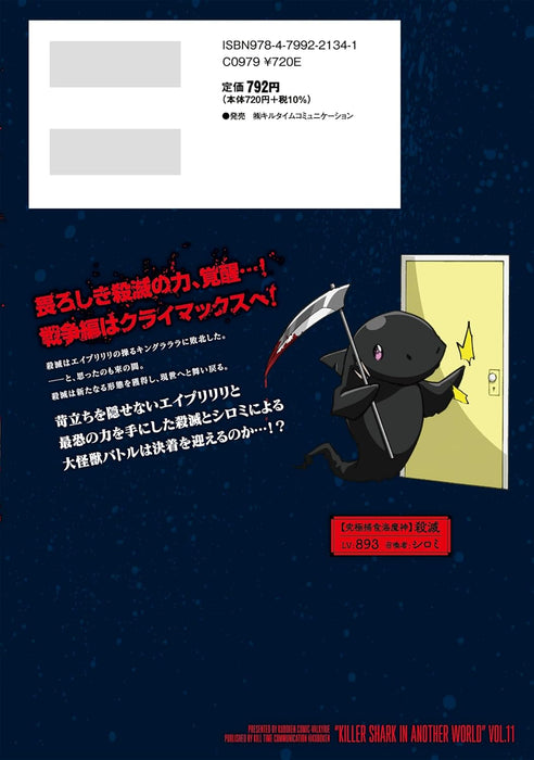 Killer Shark in Another World (Isekai Kuimetsu no Same) 11