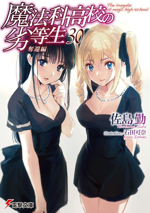 The Irregular at Magic High School (Mahouka Koukou no Rettousei) 30 Rescue Chapter