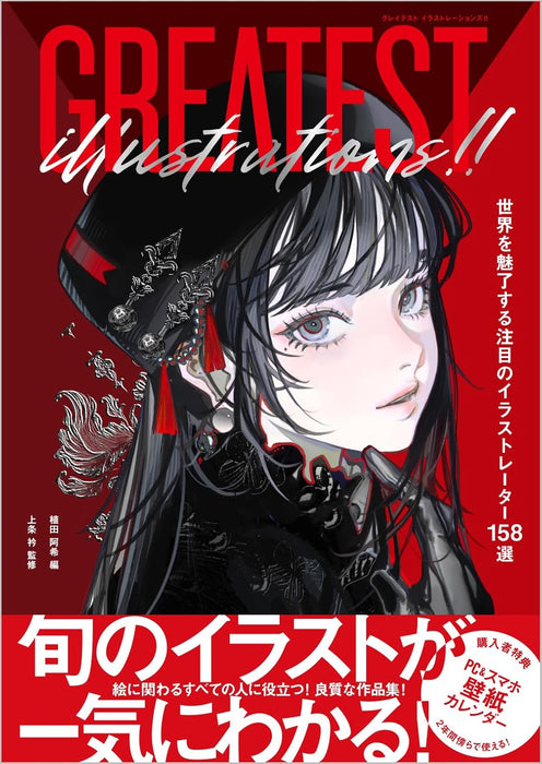 GREATEST ILLUSTRATIONS!! - 158 Illustrators Captivating the World