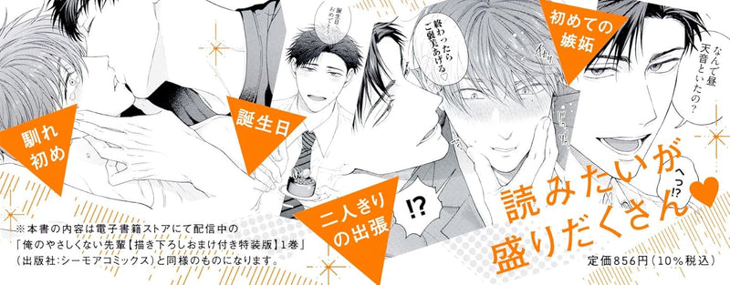Ore no Yasashikunai Senpai 1