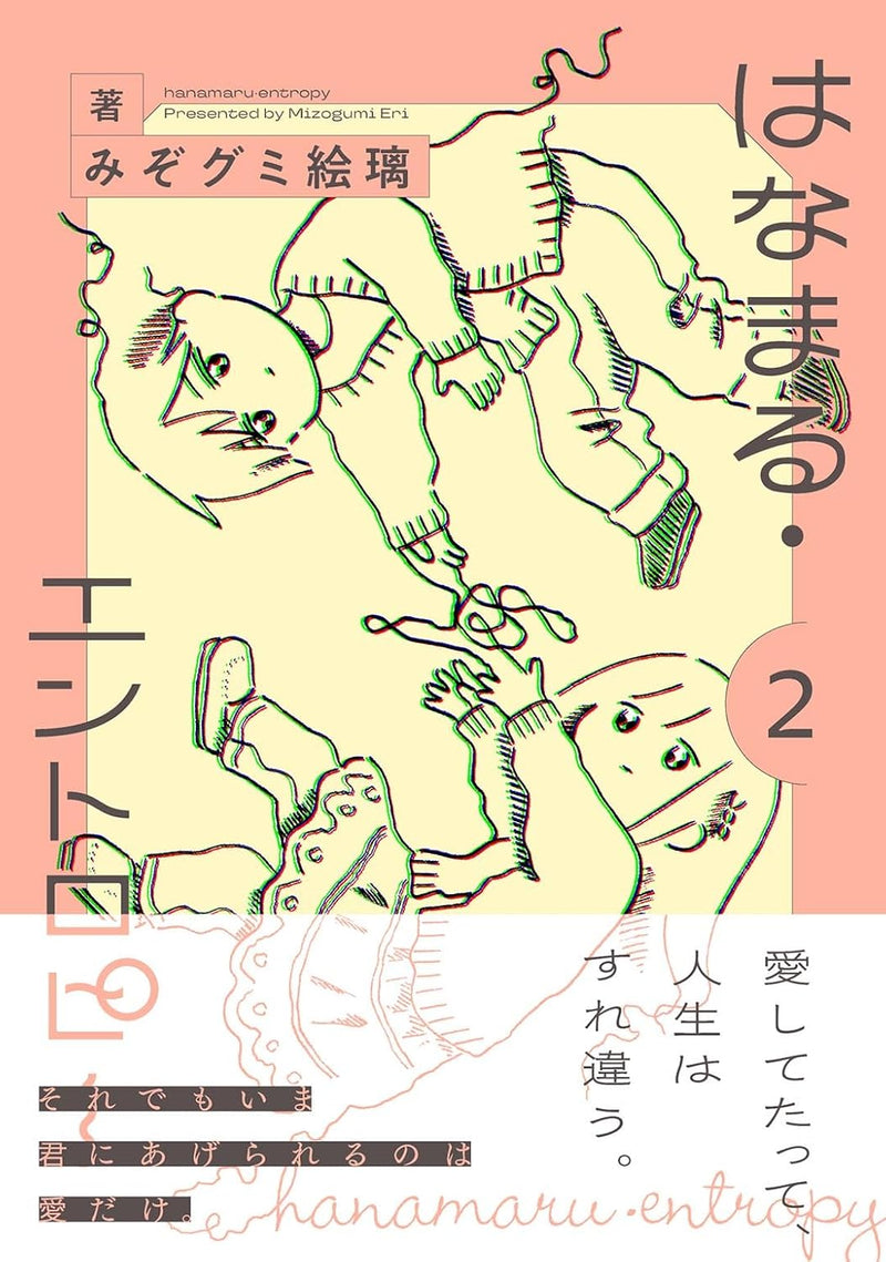 Hanamaru Entropy 2
