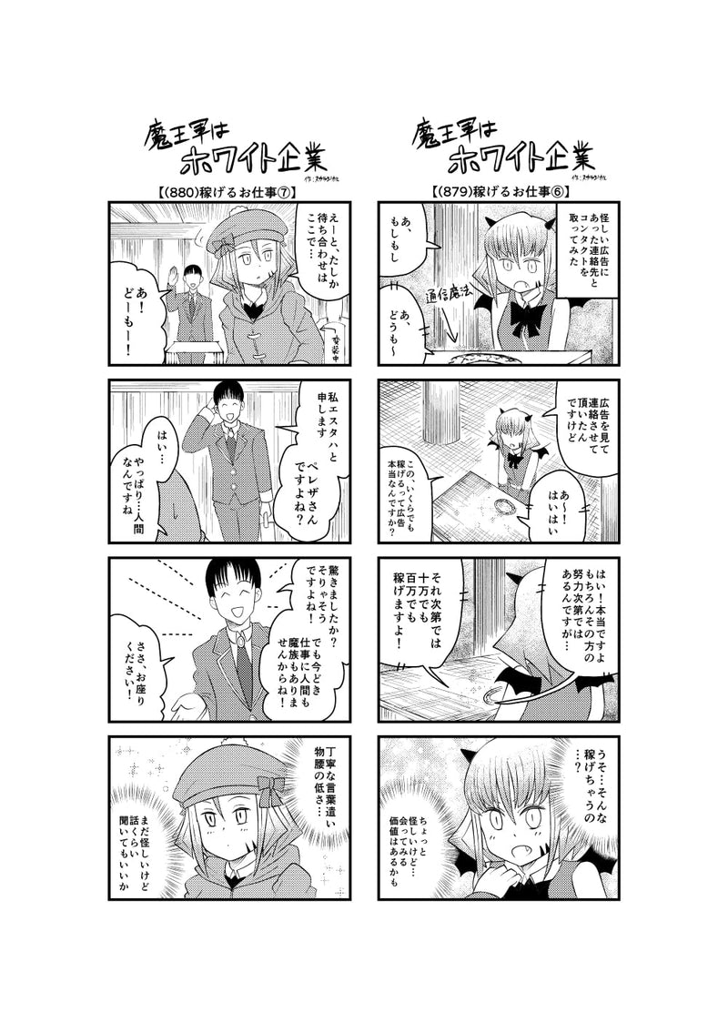 Maou Gun wa White Kigyou 5