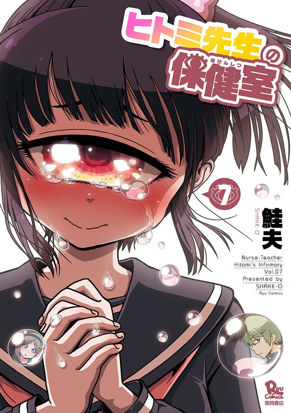 Nurse Hitomi's Monster Infirmary (Hitomi-sensei no Hokenshitsu) 7