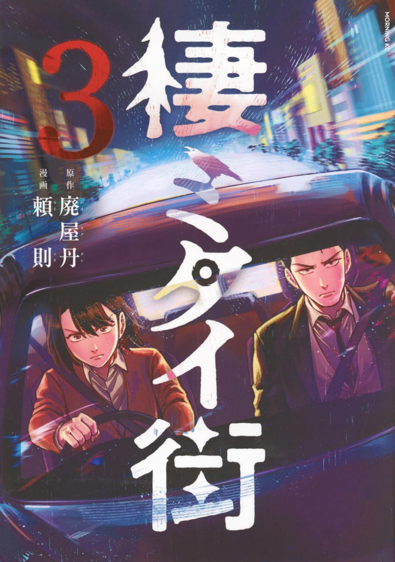 Sumitai Machi 3