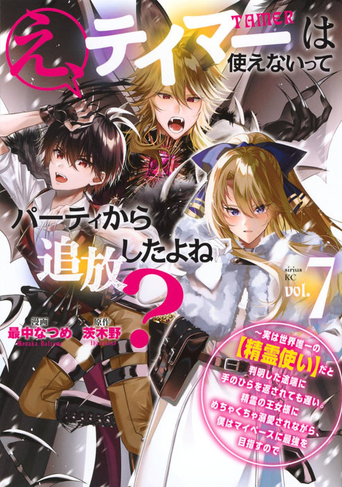 E, Tamer wa Tsukaenai tte Party kara Tsuihou Shita yo ne? 7