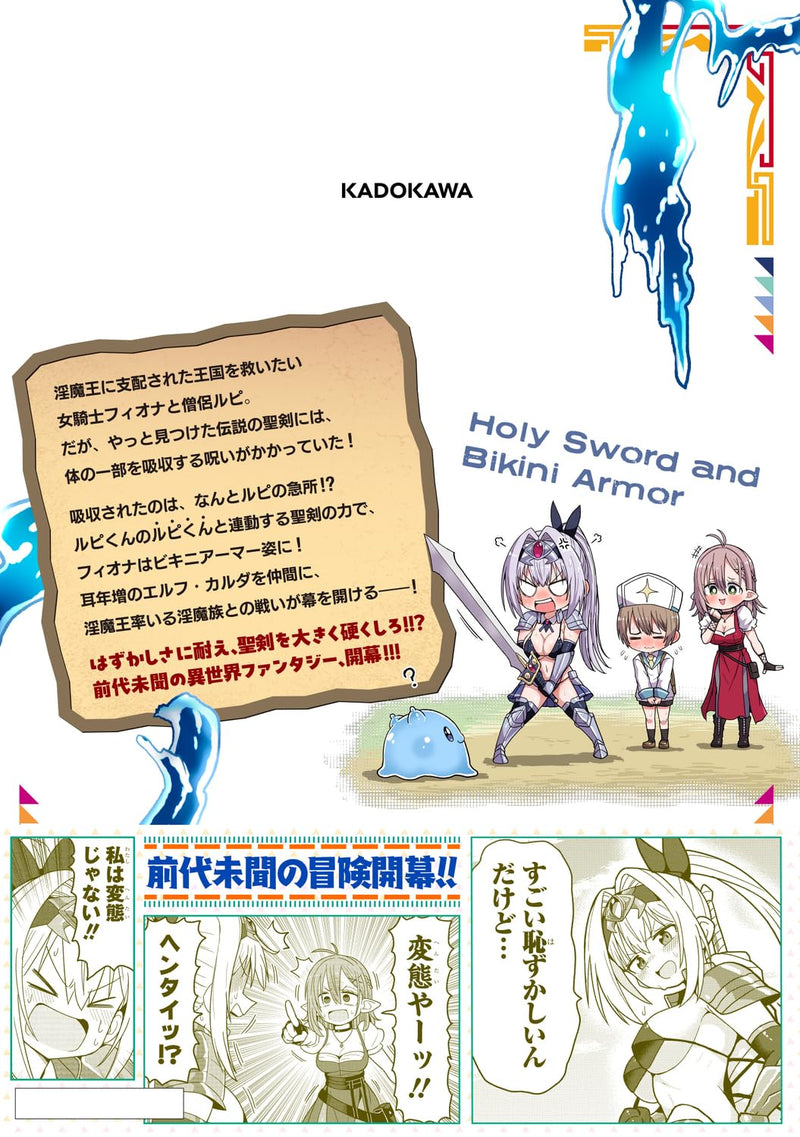 Seiken to Bikini Armor 1