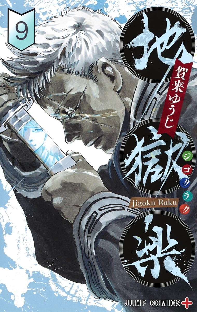Hell's Paradise: Jigokuraku 9