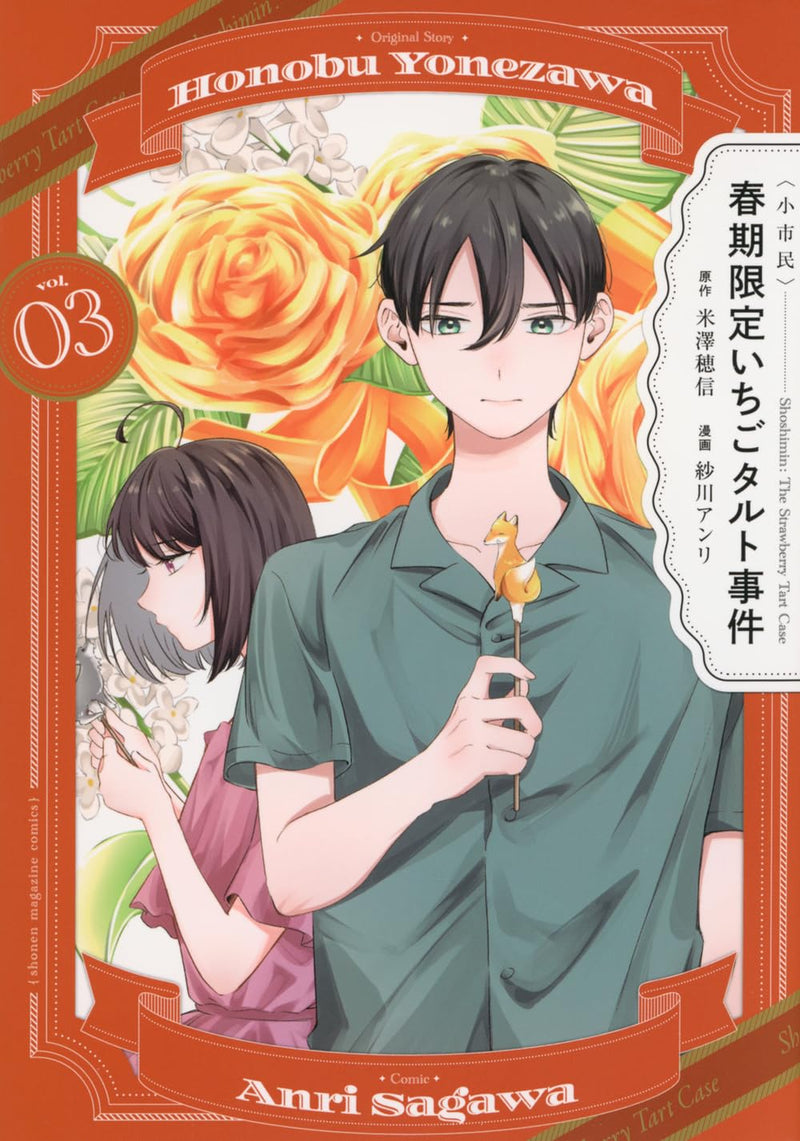 <Shoushimin> Shunki Gentei Ichigo Tart Jiken 3