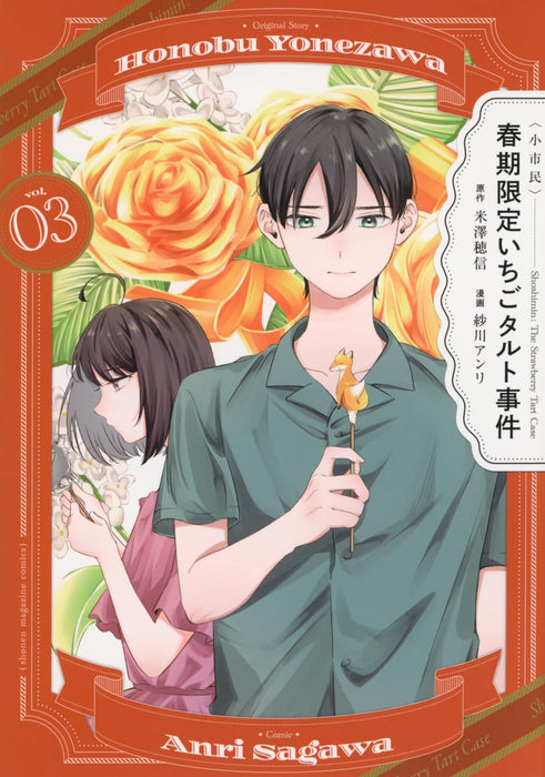 <Shoushimin> Shunki Gentei Ichigo Tart Jiken 3