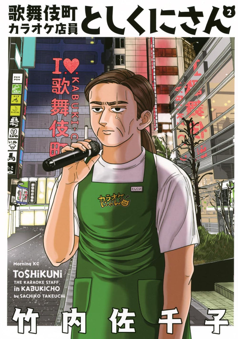 Kabukichou Karaoke Tenin Toshikuni-san 2