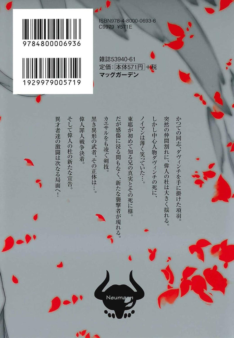 Petals of Reincarnation (Reincarnation no Kaben) 6