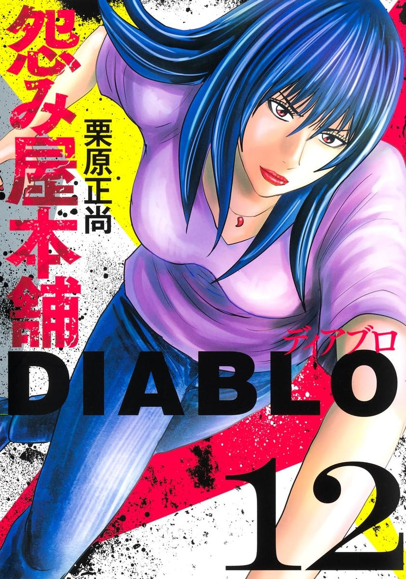 Uramiya Honpo DIABLO 12