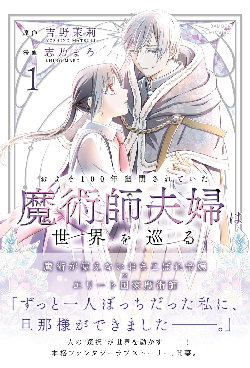 Oyoso 100-nen Yuuhei Sareteita Majutsushi Fuufu wa Sekai wo Meguru 1
