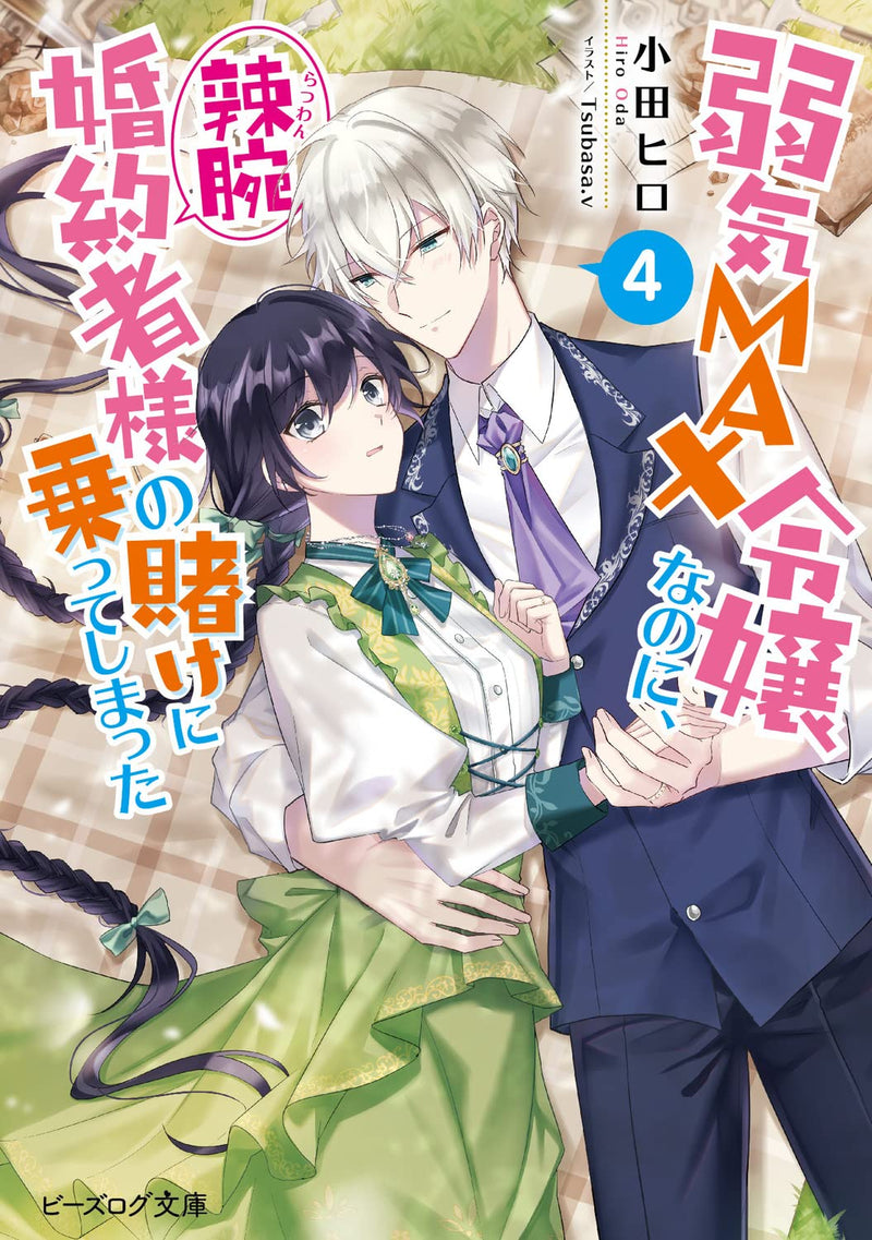 Yowaki Max Reijou Nanoni, Ratsuwan Konyakusha-Sama no Kake ni Notte Shimatta 4 (Light Novel)