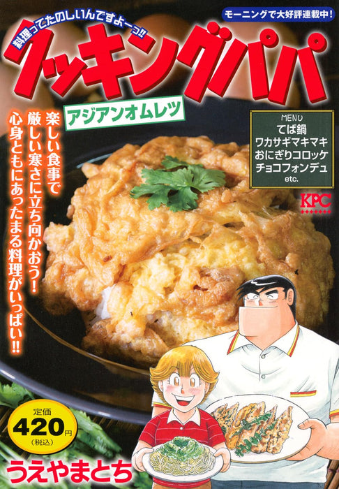 Cooking Papa Asian Omelette