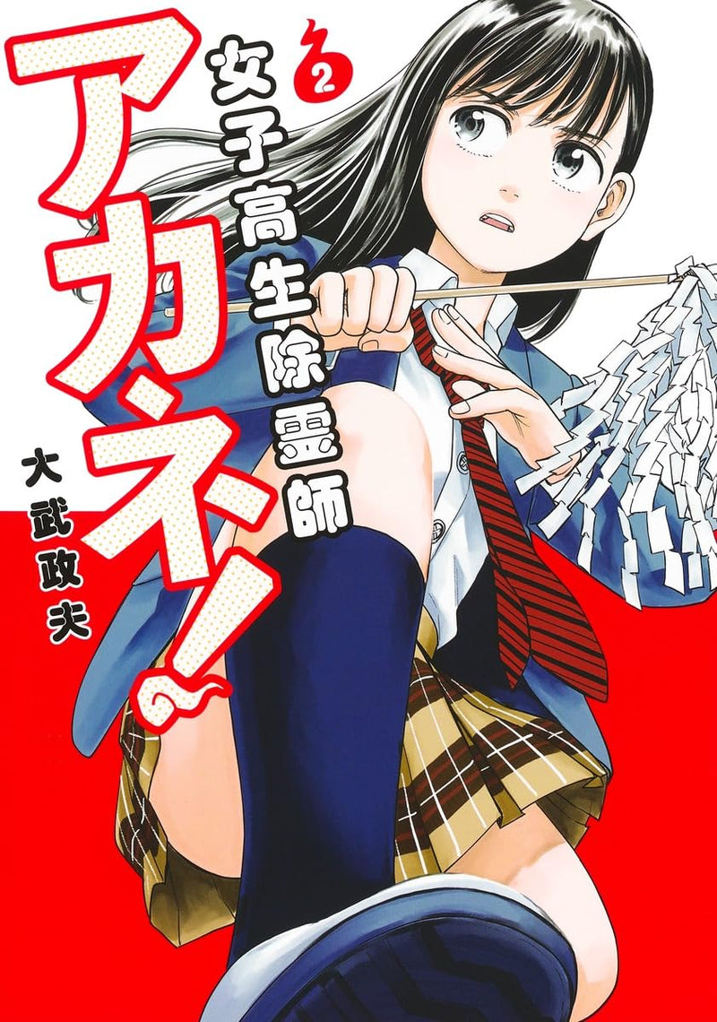 Joshikousei Joreishi Akane! 2