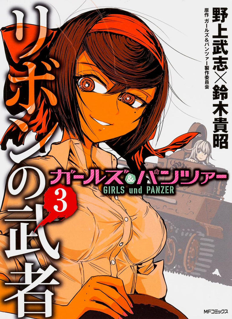 Girls und Panzer: Princess Samurai (Ribbon no Musha) 3