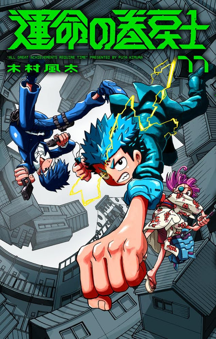 Unmei no Makimodoshi 11