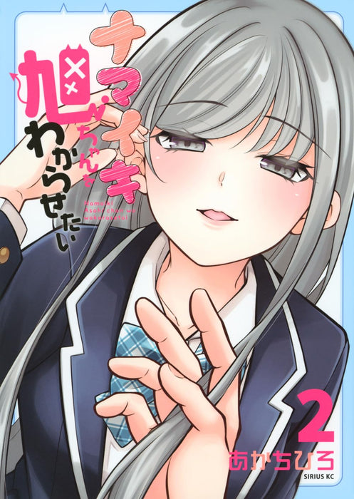 Namaiki Asahi-chan wo Wakarasetai 2