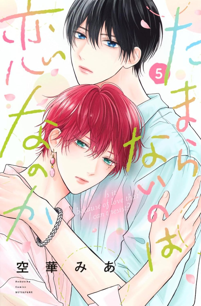 Tamaranai no wa Koi na no ka 5