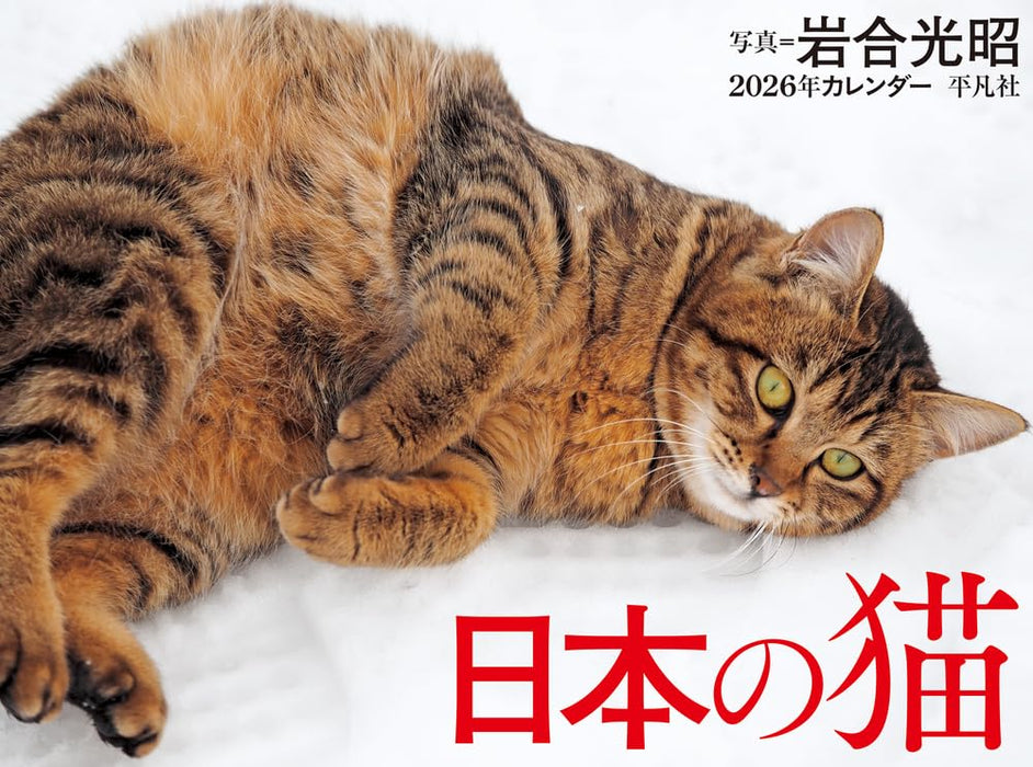 2026 Japanese Cats Calendar