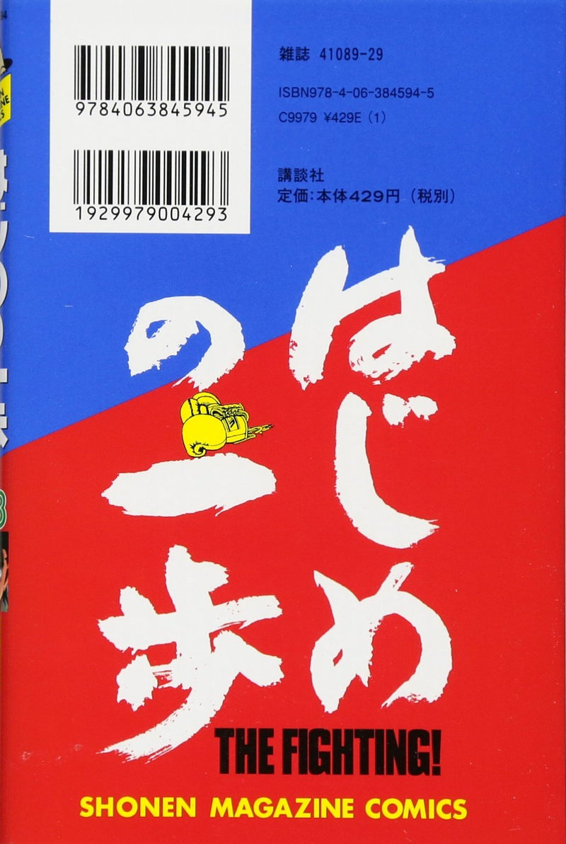Hajime no Ippo 98