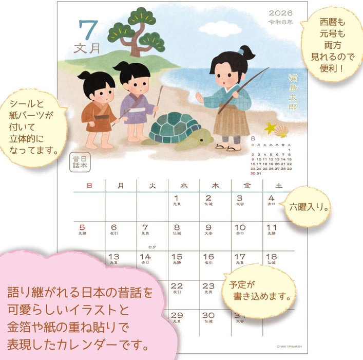 Active Corporation 2026 Desk CalendarJapanese Folktales 26ACL-592