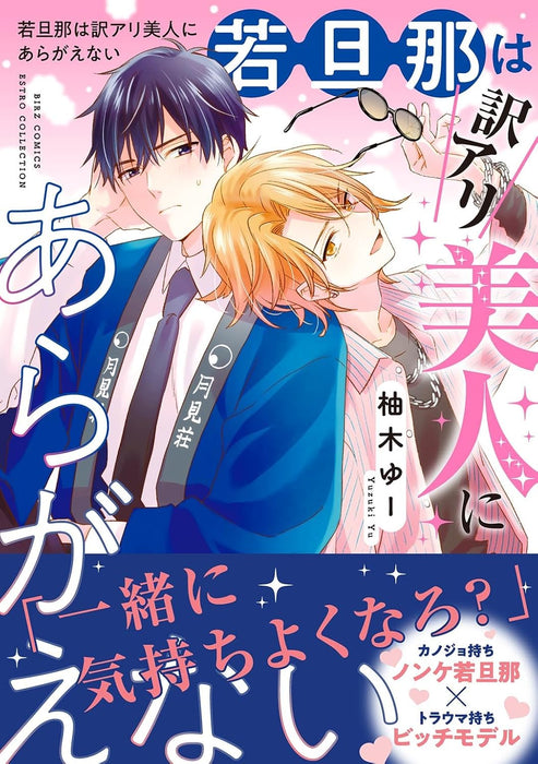 Wakadanna wa Wake Ari Bijin ni Aragae nai