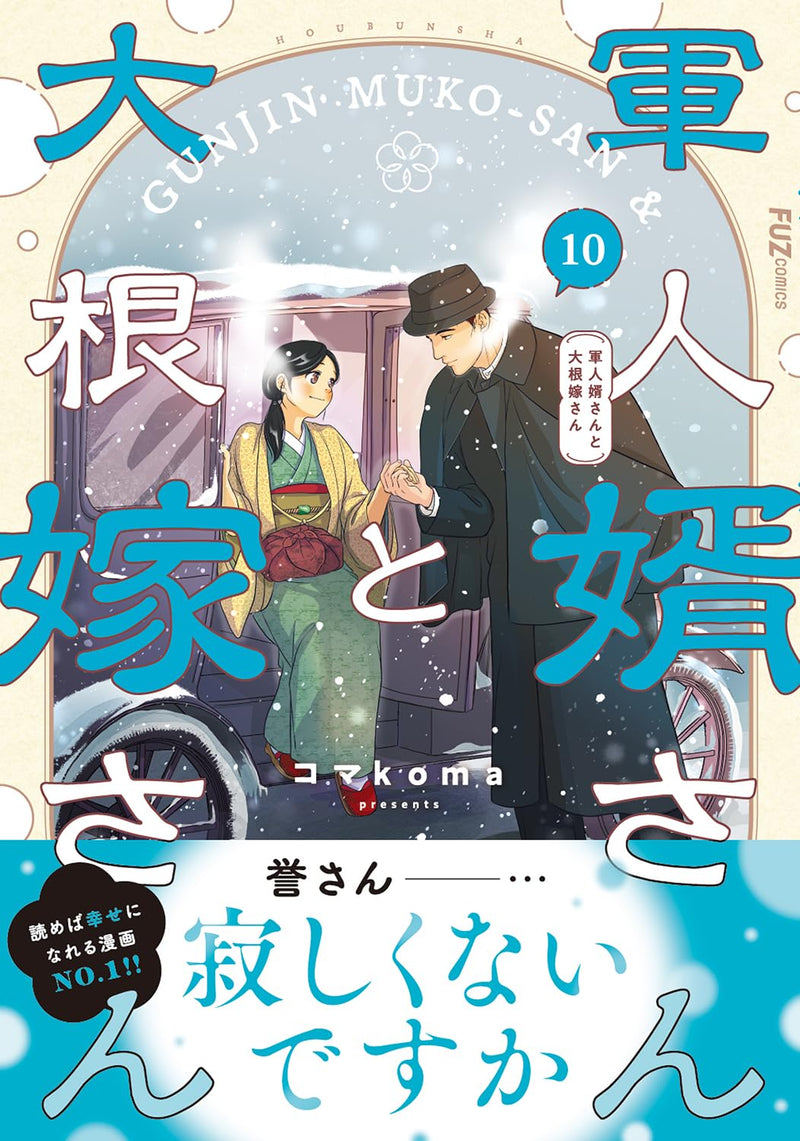 Gunjin Muko-san to Daikon Yome-san 10
