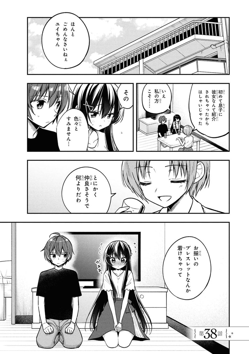 Tonari no Kuuderella wo Amayakashitara, Uchi no Aikagi wo Watasu Koto ni Natta 8