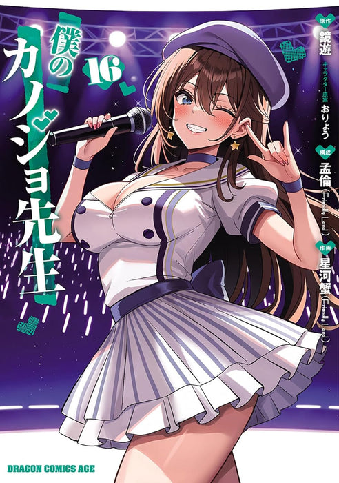 Boku no Kanojo Sensei 16