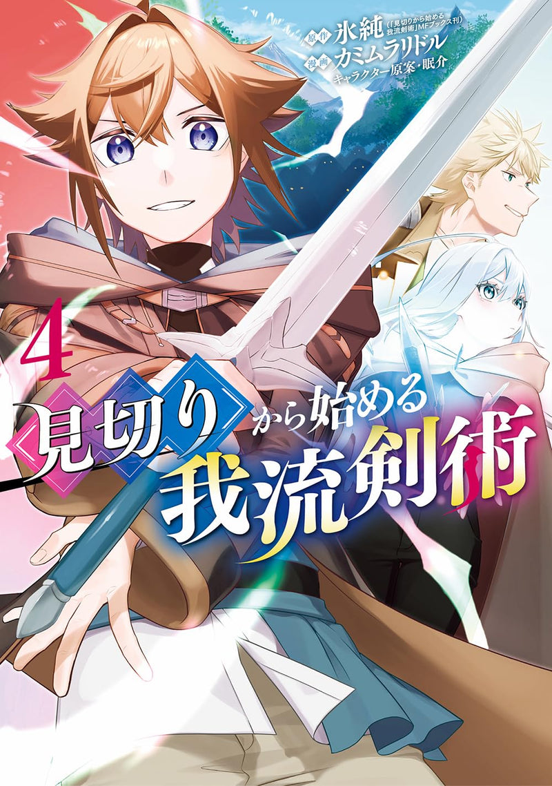 Mikiri kara Hajimeru Garyuu Kenjutsu 4