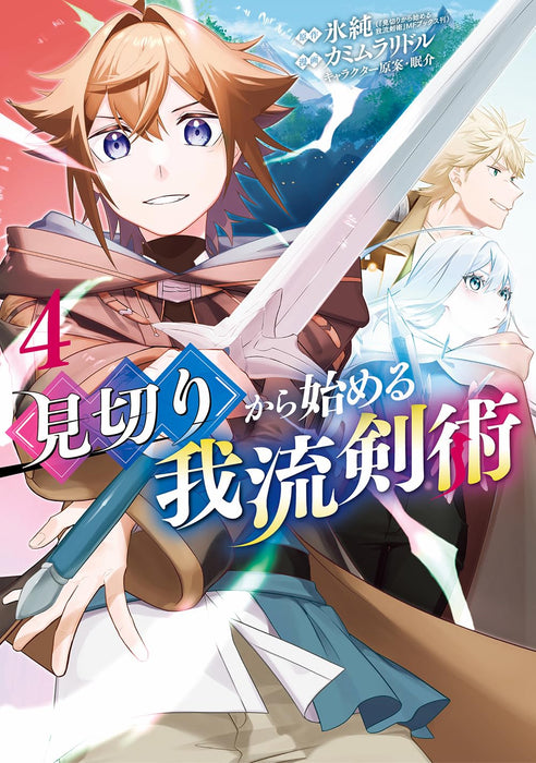 Mikiri kara Hajimeru Garyuu Kenjutsu 4