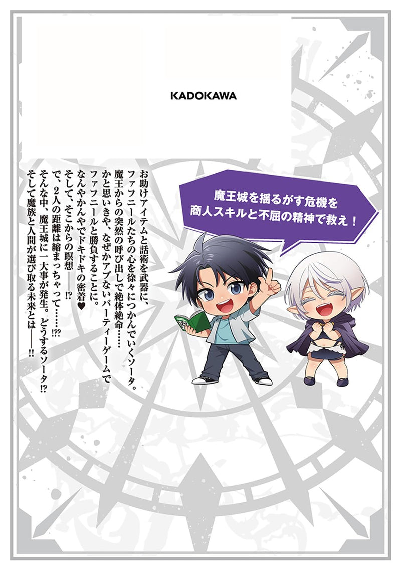 Shounin Skill de Maoujou no Kouryaku wo Mezasu 2 Isekai Teni shita node Saikyou Item to Talk Jutsu de Ikinuku Koto ni shita