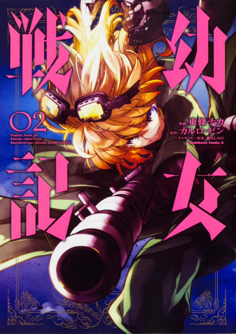 The Saga of Tanya the Evil (Youjo Senki) 2
