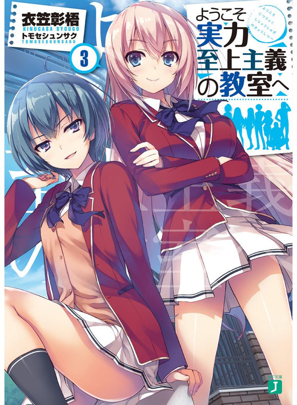 Classroom of the Elite (Youkoso Jitsuryoku Shijou Shugi no Kyoushitsu e) 3 (Light Novel)