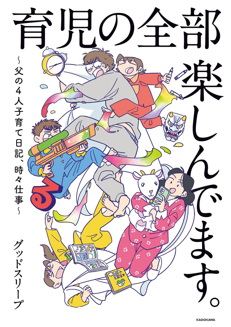 Ikuji no Zenbu Tanoshindemasu. - Chichi no 4-nin Kosodate Nikki, Tokidoki Shigoto -