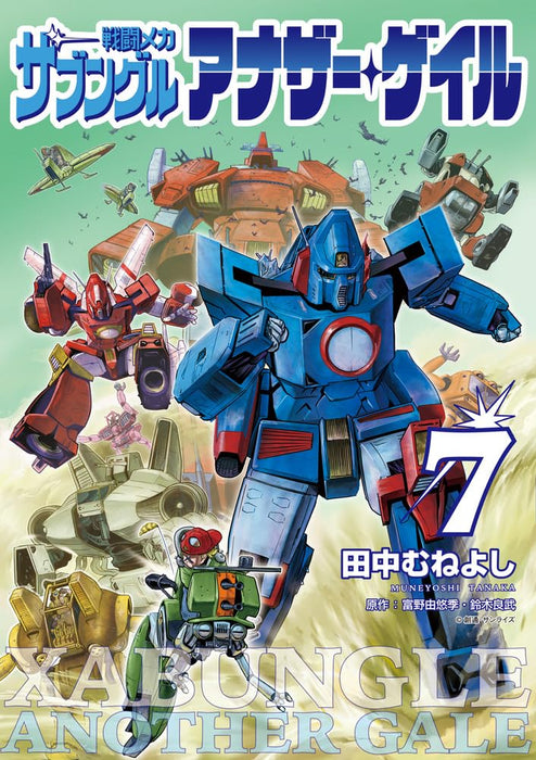 Sentou Mecha Xabungle: Another Gale: with Special Bonus: Another Gale Version WM Setting Collection 3rd Gear 7