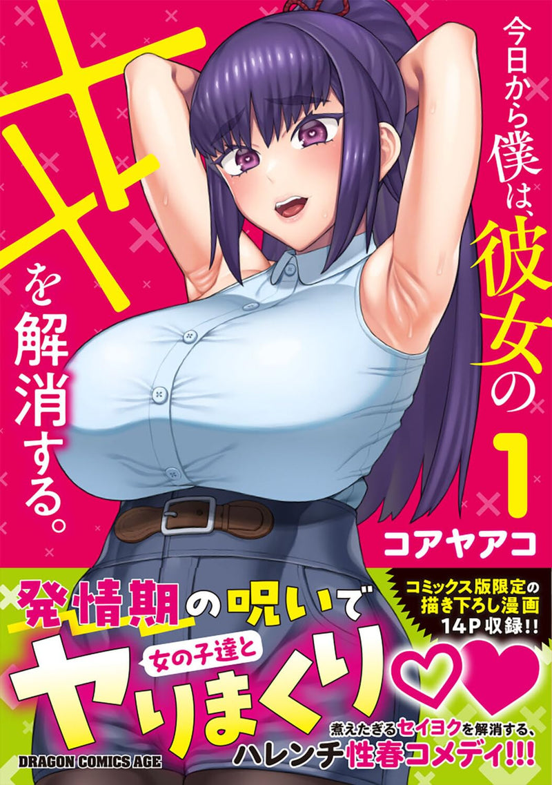 Kyou Kara Boku wa, Kanojo no xx wo Kaishou Suru. 1