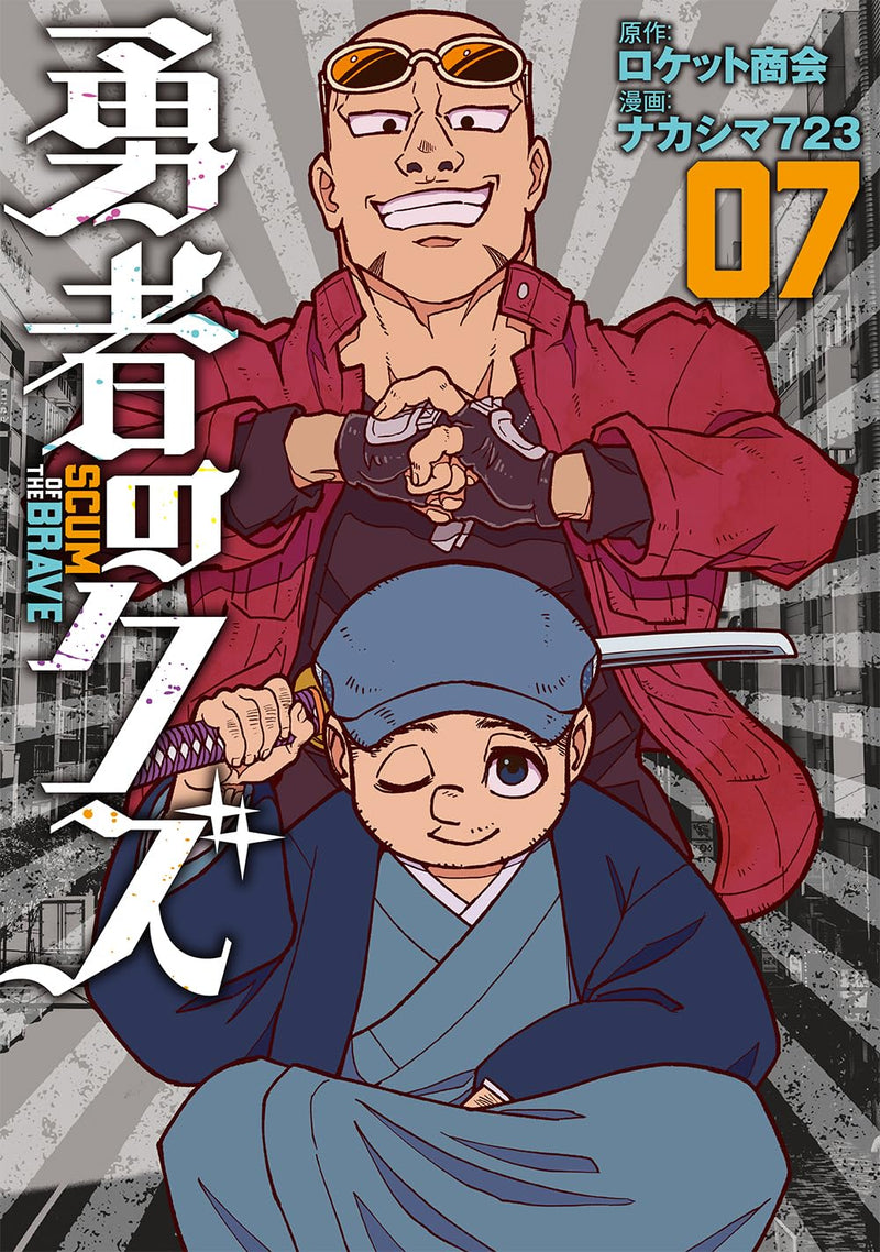 Yuusha no Kuzu 7