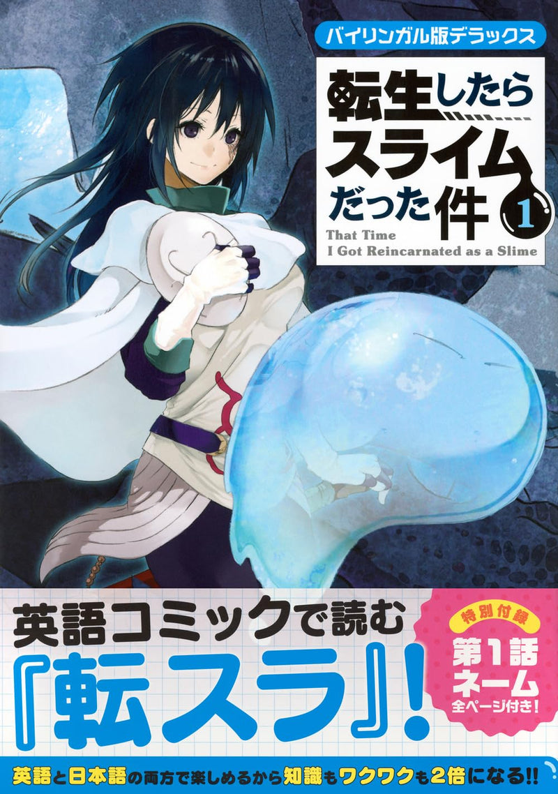 Bilingual Deluxe Edition That Time I Got Reincarnated as a Slime (Tensei shitara Slime Datta Ken) 1