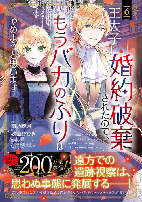 Outaishi ni Konyaku Haki Sareta node, Mou Baka no Furi wa Yameyou to Omoimasu 6